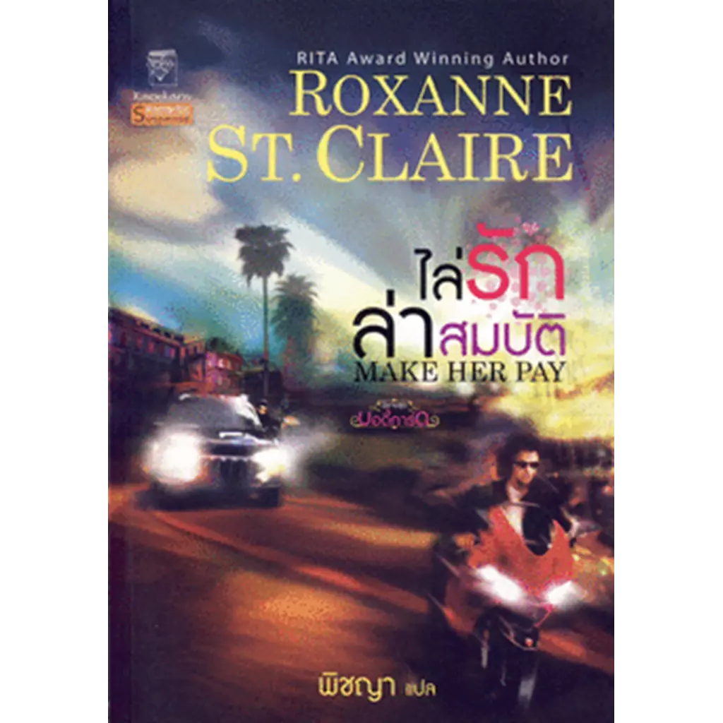 Make Her Pay ไล่รักล่าสมบัติ