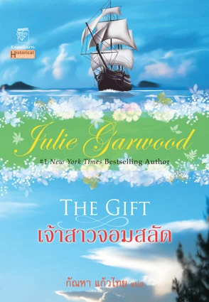 The Gift เจ้าสาวจอมสลัด