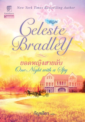 One Night with a Spy ยอดหญิงสายลับ