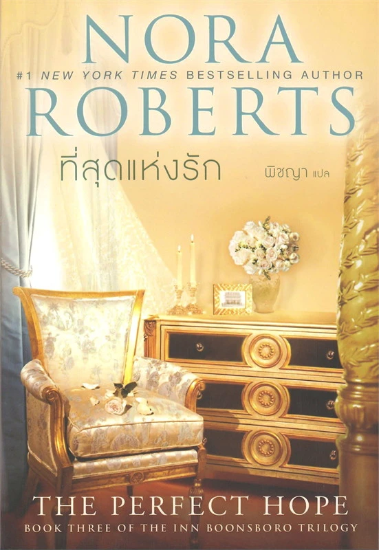 The Perfect Hope ที่สุดแห่งรัก