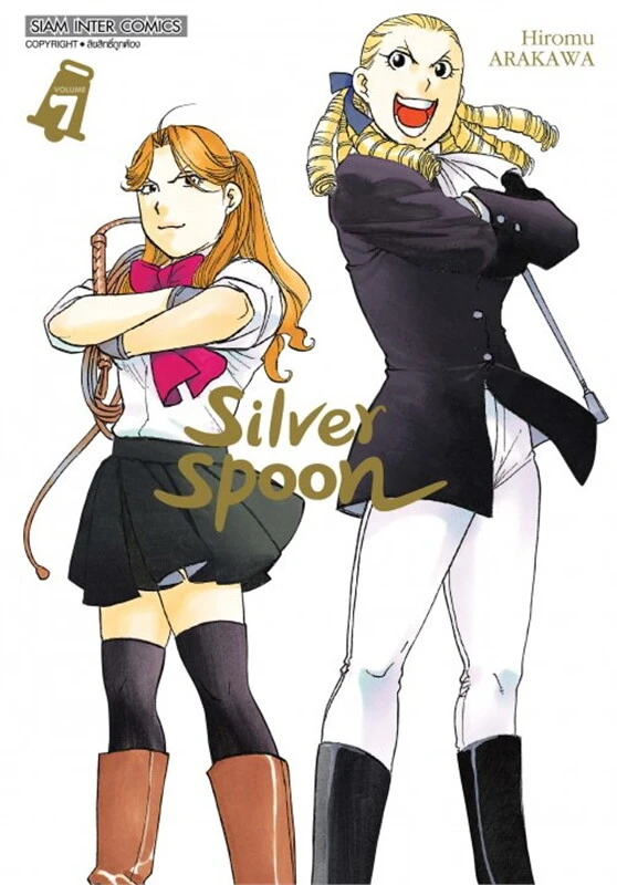 Silver Spoon เล่ม 7