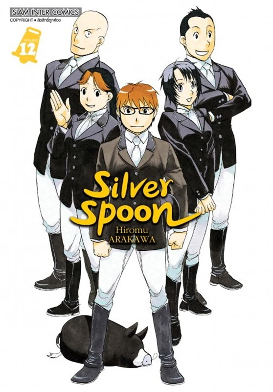 Silver Spoon เล่ม 12