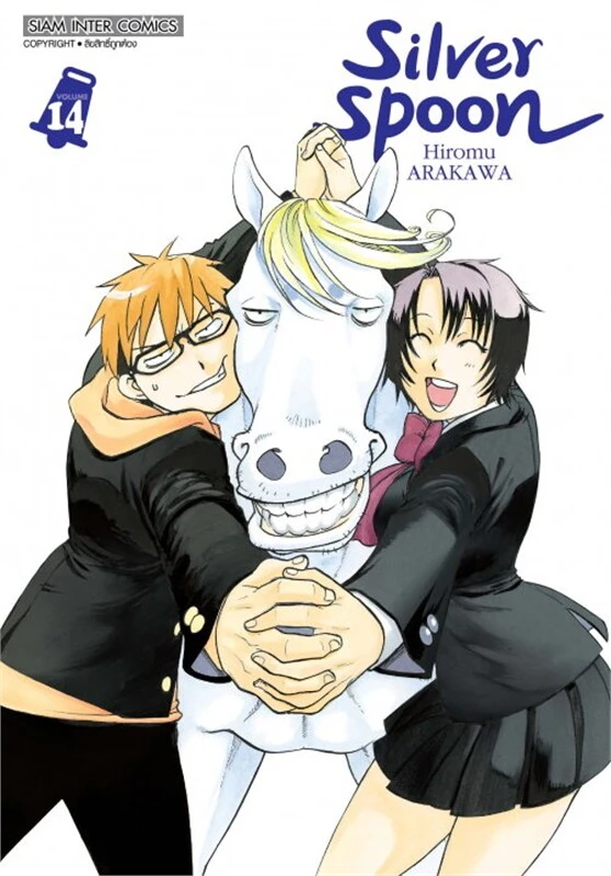 Silver Spoon เล่ม 14