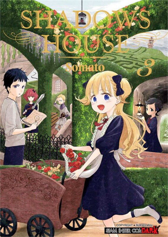 SHADOWS HOUSE เล่ม 3