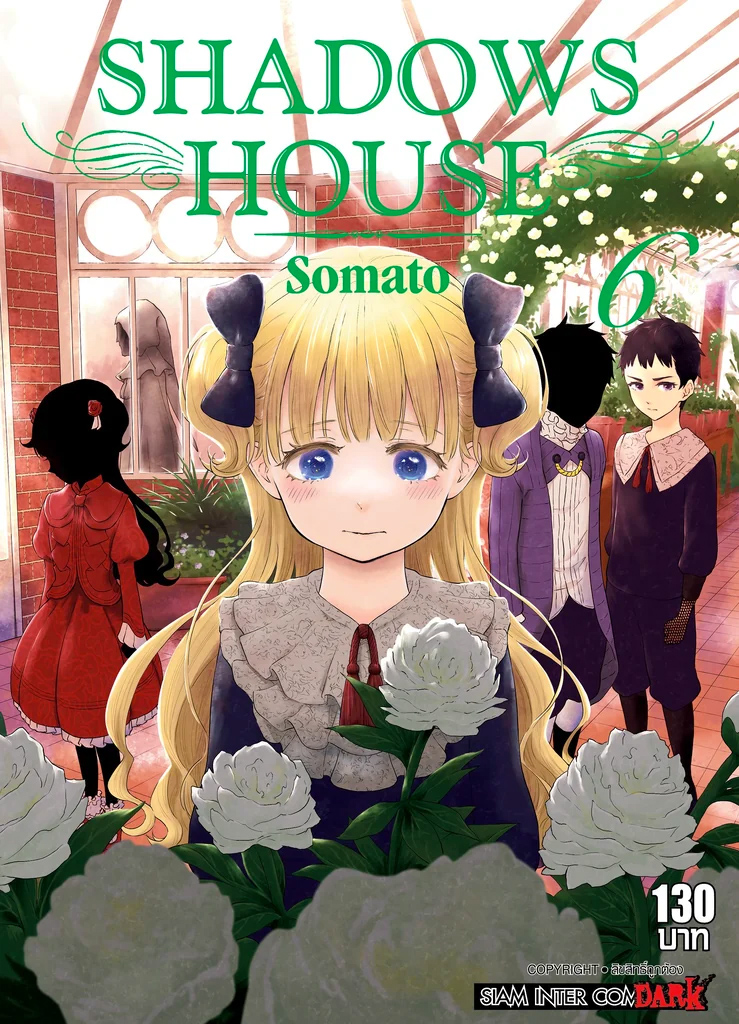 SHADOWS HOUSE เล่ม 6