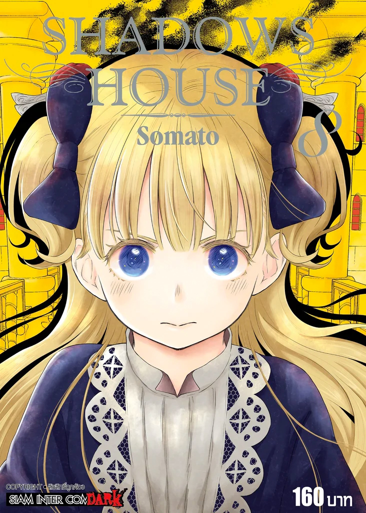 SHADOWS HOUSE เล่ม 8