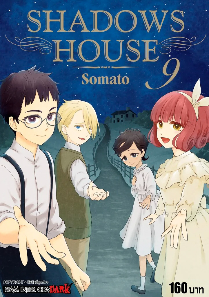 SHADOWS HOUSE เล่ม 9