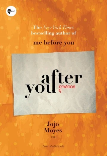 อาฟเตอร์ ยู (After You)